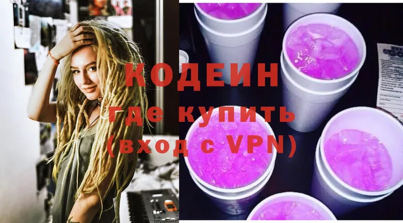 где можно купить   Кировград  Кодеин Purple Drank 